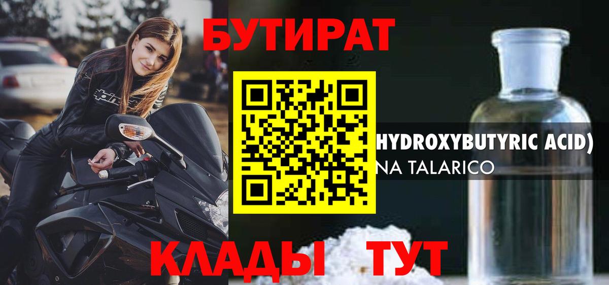 Кирово-Чепецк  Бутират жидкий экстази  Вход с VPN 