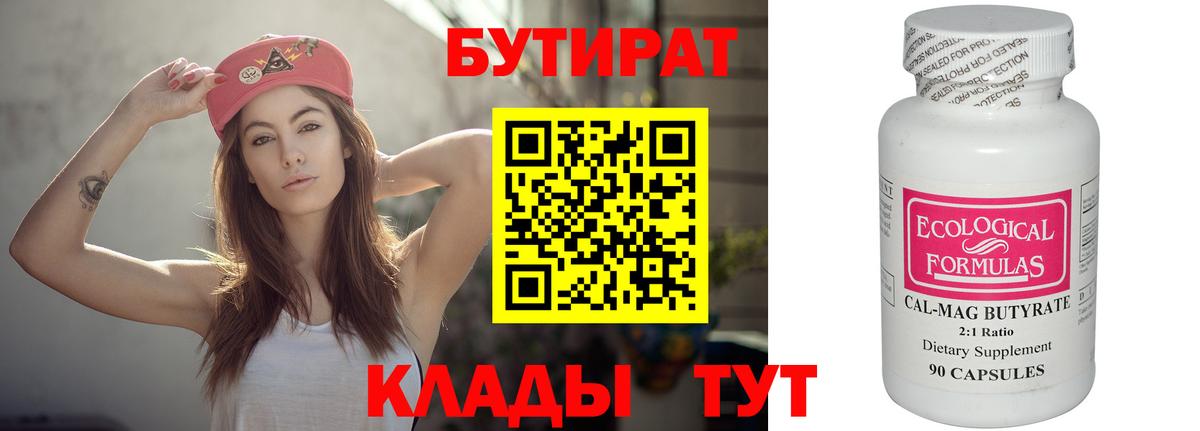 Бутират буратино Кирово-Чепецк