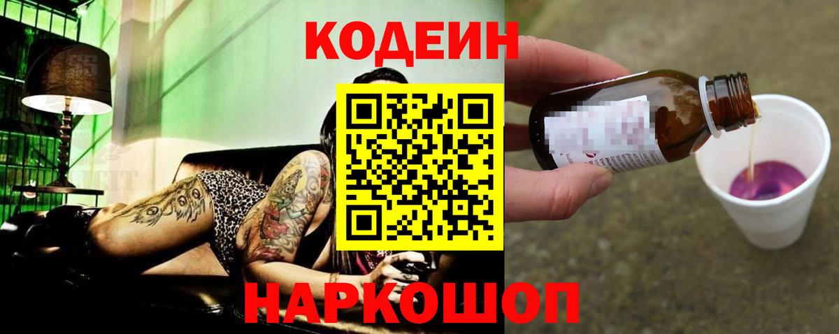 Кирово-Чепецк  Codein Purple Drank  продажа наркотиков  Вход с VPN 