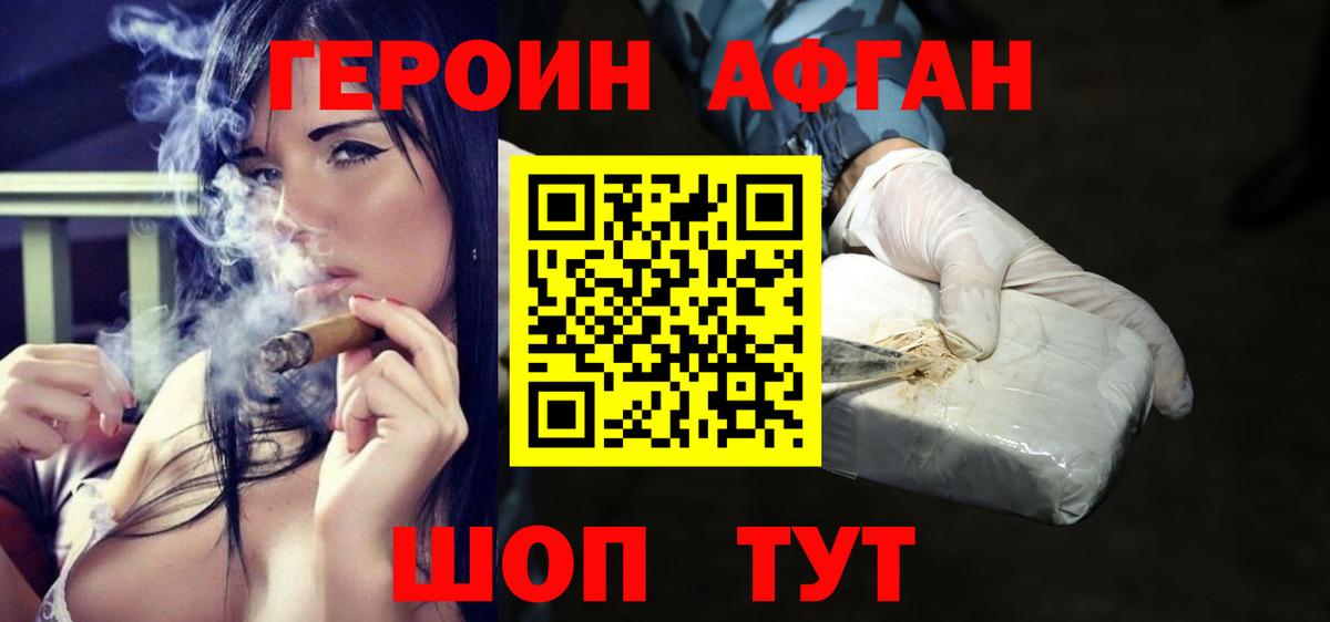 Героин афганец  Вход с VPN  Кирово-Чепецк 