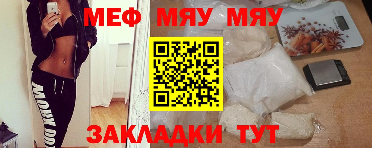 Меф мука  Меф  Вход с VPN  Мефедрон  Кирово-Чепецк  Меф мяу мяу 